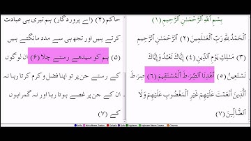 Surah Al-Fatiha With Urdu Translation (سورة الفاتحة)