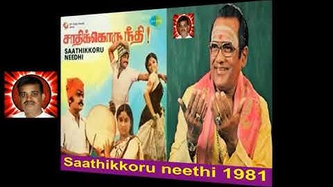 Saathikkoru Neethi 1981 T  M  SOUNDARARAJAN LEGEND SONG 2