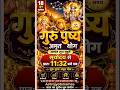 18 जून 2026 गुरु पुष्य अमृत योग | साल का दुर्लभ शुभ संयोग | शुभ मुहूर्त 11:32 बजे तक#gurupushyamrut