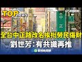 中正路改名爭議