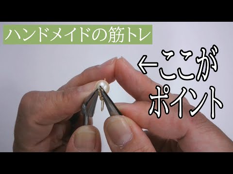 丸カン開閉しながら≪のんびり解説≫工具の持ち方、指の使い方【ハンドメイドの筋トレ】