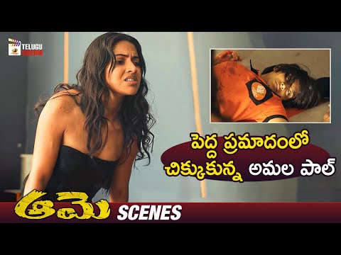 Amala Paul Gets Into Big Trouble from Aame - YOUTUBE