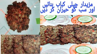 Chapli Kabab Recipe | How to Make Best Chapli Kabab | Restaurant Style Beef Chapli Kabab