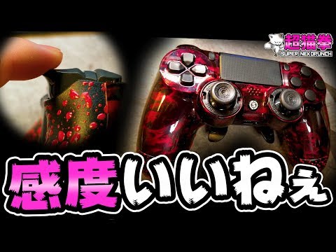 SCUF新オプション！感度MAXデジタルトリガー＆バンパー！コレで君もゴールドフィンガー(ΦωΦ)b [超猫拳][周辺機器][スカフ]