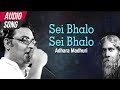 Sei bhalo sei bhalo  indranil sen  bengali songs  rabindra sangeet  atlantis music