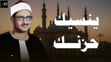 صوت عجيب ينسيك الهموم تلاوة تريح القلب للشيخ محمد صديق المنشاوي