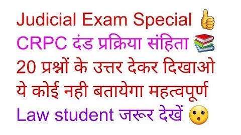 CRPC MCQ for JUDICIAL EXAM || crpc objective question for law student , crpc adpo ,APO , civil judge