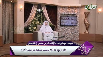 ترنم نور | تلاوت آیات 84 الی 98 سوره ی المؤمنون