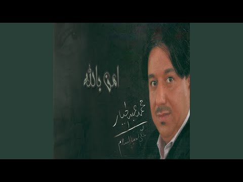 محمد عبد الجبار امن بالله