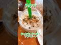 【スタバ】フラペ堪能🤤#short #shorts #starbucks #starbucksjapan #フラペチーノ #スターバックス #スタバ #スタバ新作 #カフェ #cafe #食事