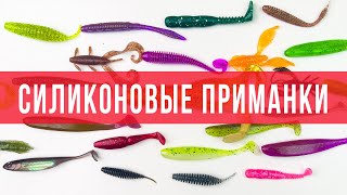 Силиконовые приманки для джига. Какие выбрать? Эти выбираю я. Часть 2