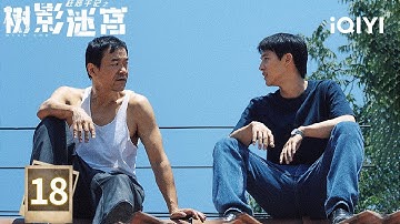 【Multi | FULL】EP17 ⚔️The Truth Comes Out🔥The Real Culprit Was Finally Caught | DEAD END 树影迷宫|iQIYI