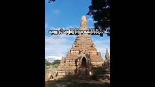 ပခုက္ကူ နှင့် ရေစကြို ကြားမှ ပခန်းကြီးမြို့ဟောင်း