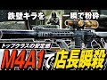【タルコフ】安定感トップクラスのアサルトライフル!M4A1でGoons・キラ店長・PMC集団をソロで狩りまくりんぐ【ゆっくり実況】