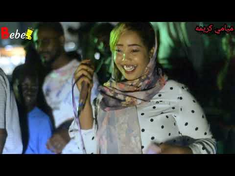 الفنانه ميامي كريمه العازف محي الدين ساوان ود مفتاح الله ليك يا عينيا حفله كليه الطب دنقلا