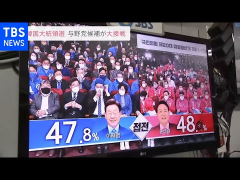 大接戦、韓国大統領選出口調査“尹氏わずか０．６ポイントリード”韓国メディア報道