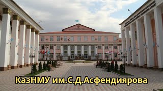 картинка: ВЛОГ. КазНМУ им.С.Д.Асфендиярова. Медицинский университет в городе Алматы.