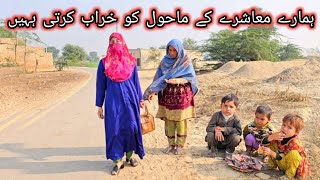 Hamaray muashray ke mahool ko khrab karti hain|Helping poor people's