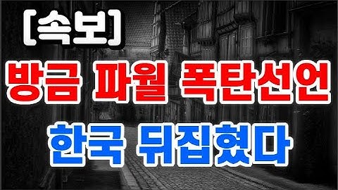 Powell just made a bombshell announcement + Korea flipped over!!