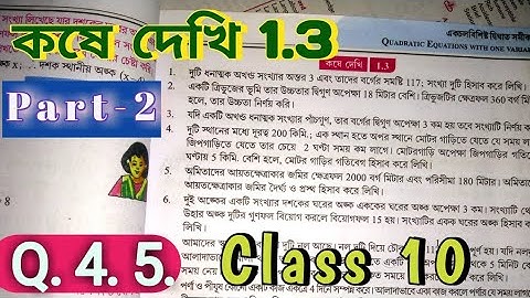 Class 10 Math Kose Dekhi 1.3 Question 4,5 Part 2 Quadratic Equation