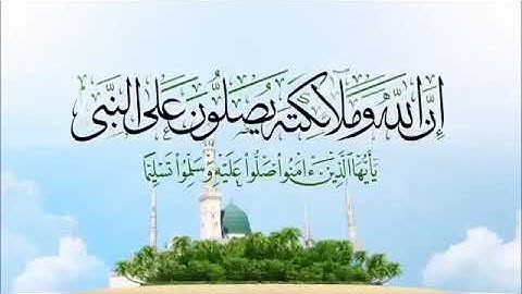 الشيخ سعود الشريم ( ان الله و ملائكته يصلون على النبي ) تلاوة جميلة رائعة