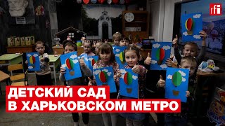 Из-за войны дети в Харькове теперь учатся в метро. Детский сад на станции Академика Павлова