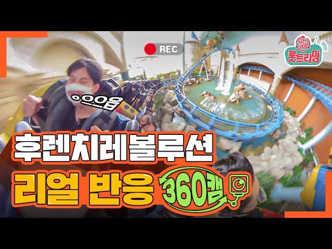 ※공감 주의※ 후렌치레볼루션 탈 때 모습 ft. insta 360 CAM