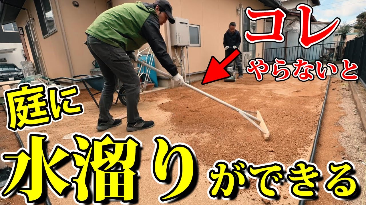 庭に水溜りが出来るかはこれで決まる【身長を超える雑草が生えるお庭をメンテ要らずのお庭にリフォーム３話】