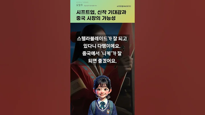 시프트업, 신작 기대감과 중국 시장의 가능성 #20250417#주식#증권정보#주식정보