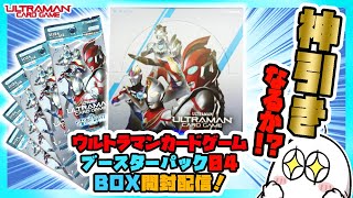更なる神引きを狙って！！】ウルトラマンカードゲーム