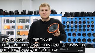 :   . DL Audio Gryphon Pro 165 Neo vs Ural Patriot 165 neo /   