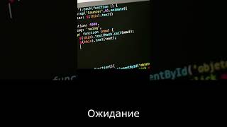 Программирование. Ожидание - реальность. screenshot 4