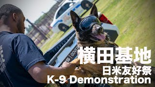 【日本語字幕版】K-9デモ #YokotaFrienshipFestival24