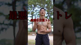 【筋肉つかない】自重トレ3種目 #自重トレーニング #筋トレ #フィットネス