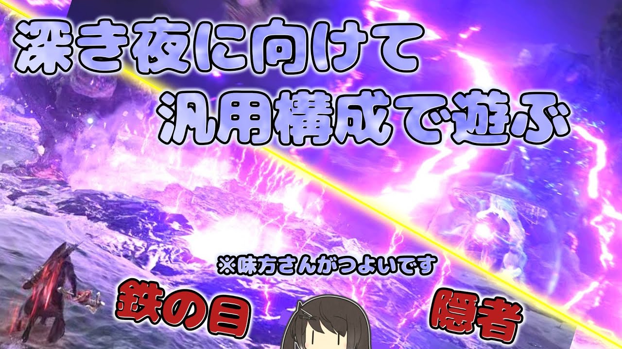 【ナイトレイン】深き夜に向けて汎用構成の隠者と鉄の目で遊びます✨