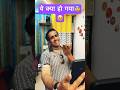 #comedy#viral#funny#trending#youtubeshorts#couplecomedy#husbandwifecomedy#shortvideo#shorts#ytshorts