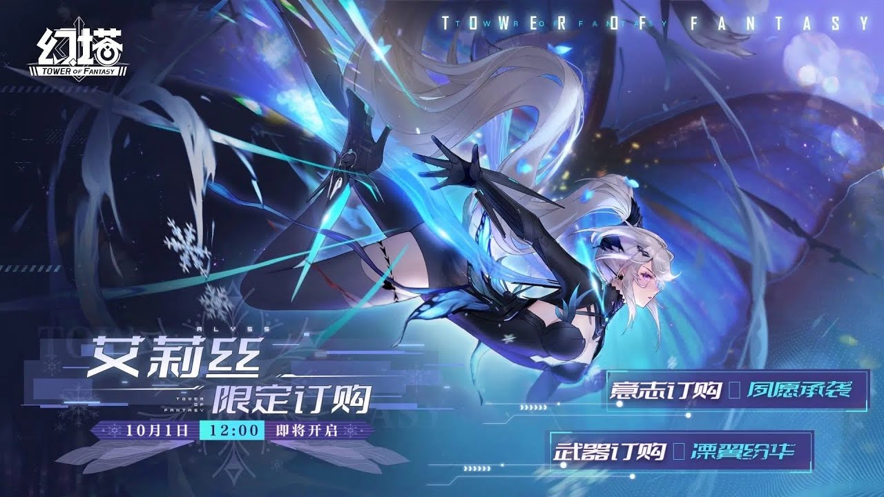 Tower of Fantasy reveals new character Alyss in V3.2 Update