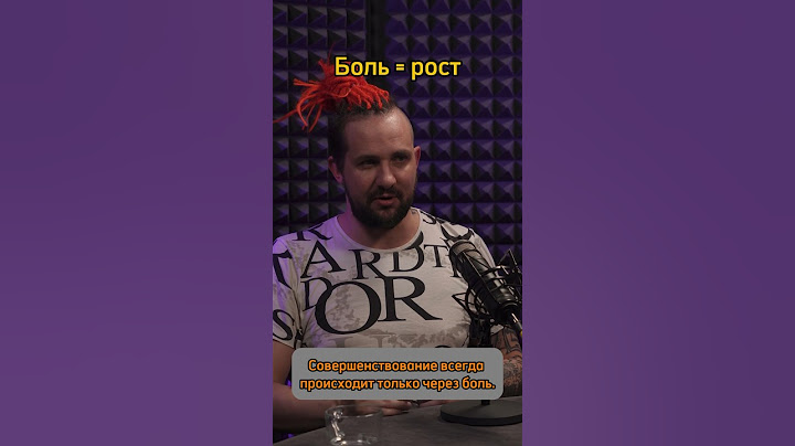 Александр Волков о том, что совершеннолетние происходит через боль.