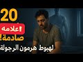 20 علامة خطيرة تدل على انخفاض هرمون الرجولة احذر تجاهلها 20 علامة خطيرة تدل على انخفاض هرمون الرجولة احذر تجاهلها