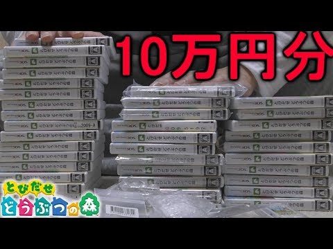 10万円分のとび森から大量の神データが！？【PART12】 - YouTube