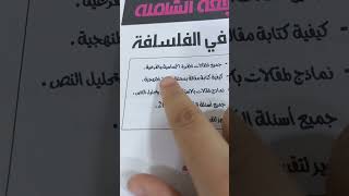 افضل كتاب لمراجعة الفلسفة في الباك