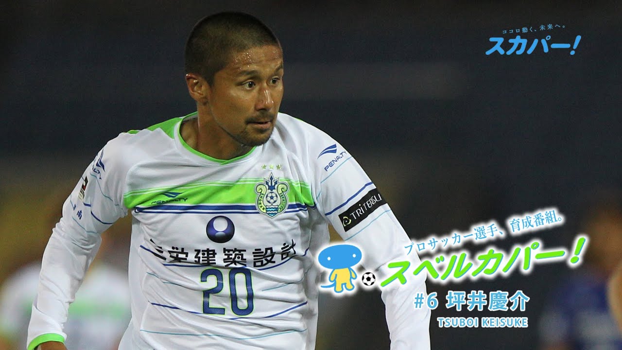 湘南ベルマーレ プロサッカー選手 育成番組 スベルカパー