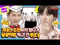 위너 이름값 하러와 뜸 🍿🙋‍♂️ | WINNER _ Hold(뜸) | 끼네스촌 EP.7 | KKINNESS CHALLENGE | 강승윤 이승훈 송민호 김진우