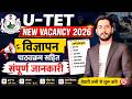 UTET 2026 Notification Update | विज्ञापन, Syllabus, Eligibility और पूरी जानकारी