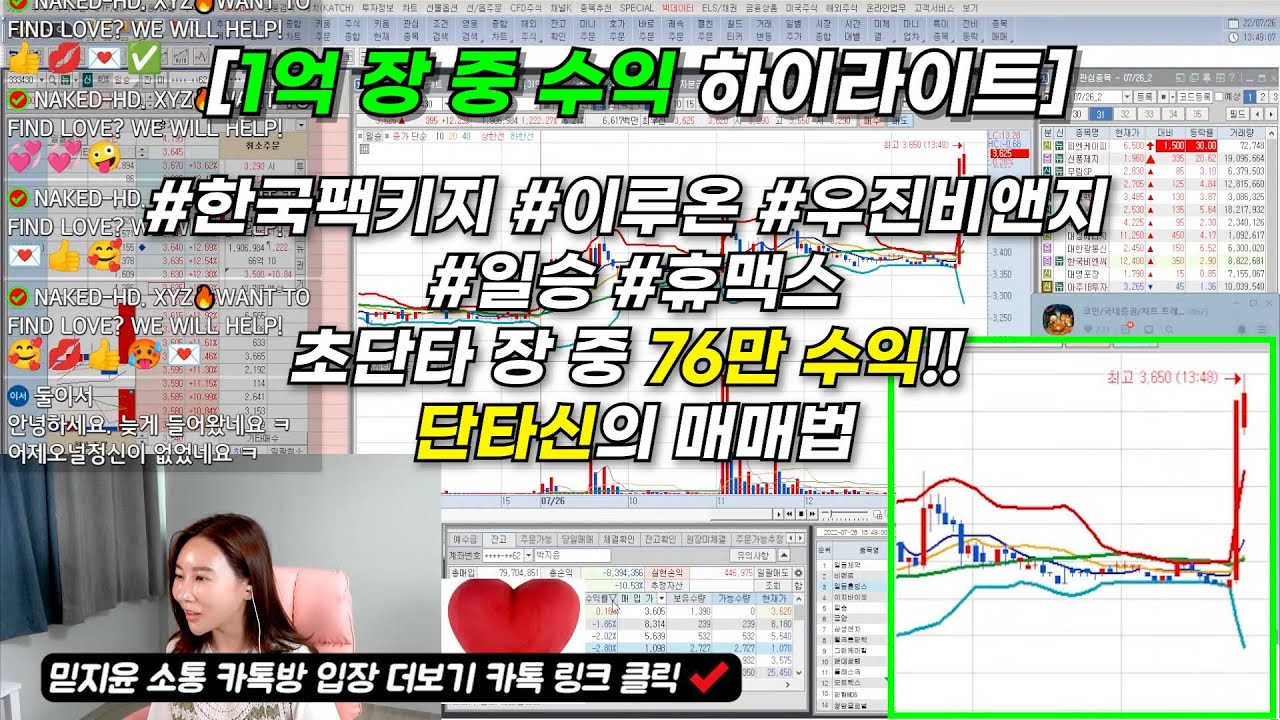 1억 장중수익 하이라이트] #한국팩키지 #이루온 #우진비앤지 #일승 #휴맥스 초단타 장중 76만 수익!! 단타신의 매매법 -  YouTube