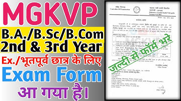 MGKVP Examination Form For UG Ex. Students |भूतपूर्व छात्रों के लिए परीक्षा फॉर्म आ गया