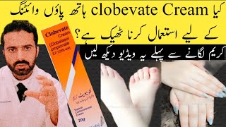 Clobevate Cream For Hand Feet whitening side Effects | Dr Nadeem Pharmacist
