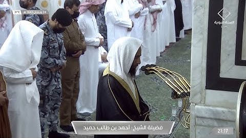سورة سبأ {٢٤-٥٤} وفاطر كاملة لـ فضيلة الشيخ #أحمد_بن_طالب تراويح ليلة ٢٥ رمضان ١٤٤٣ هـ.