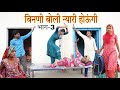    3 rajasthani comedy marwadi comedy rajveer ki comedy rvbanjara