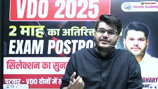 VDO 2025 Exam Date | Rajasthan VDO Syllabus, New Vacancy, Passing Marks 2025